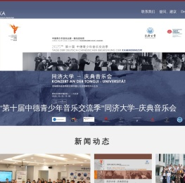 中德人文交流研究中心