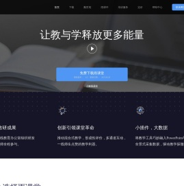 雨课堂