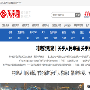 东南网
