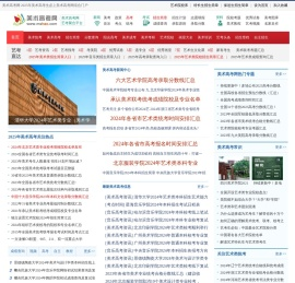美术高考网,2025年艺术类招生简章,美术考生必上美术高考综合门户