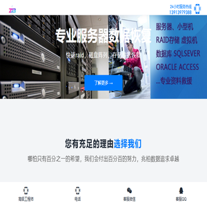 南京服务器数据恢复