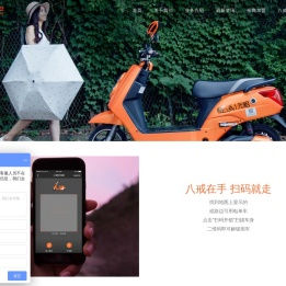 租八戒智慧出行