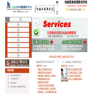 北海电脑维修