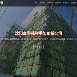 沈阳脚手架租赁