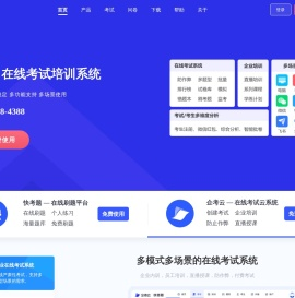 快考题