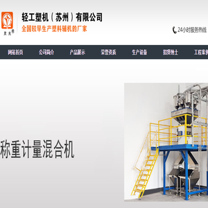 轻工塑机（苏州）有限公司轻工塑机（苏州）有限公司