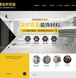 成都凌邦百丽装饰材料有限公司