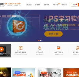 【巧课官网】手把手新手ps教程软件