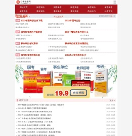 公考网