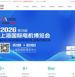 2025第二十七届上海电机,2025第二十七届中国国际电机博览会,2025年上海电机展览会,MOTOR