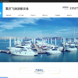 飞驰游艇