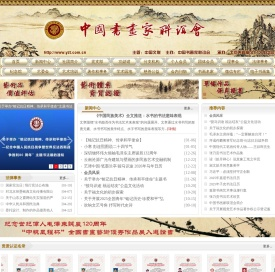 中国书画家联谊会