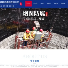 江苏金盛建设集团有限公司