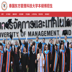 泰国东方管理科技大学