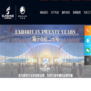 上海先圣展览服务有限公司
