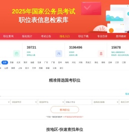 2026年国家公务员考试职位表