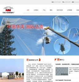 华美不锈钢绳网