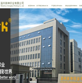 温州崇坤印业有限公司