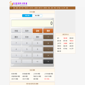 吾爱计算器