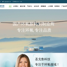 圣戈鲁科技（宜兴）有限公司