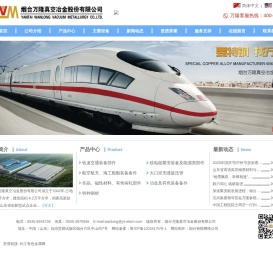 烟台万隆真空冶金股份有限公司