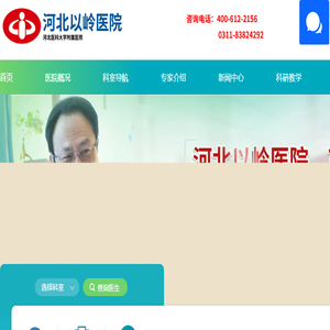河北以岭医院
