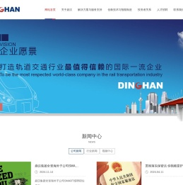 北京鼎汉技术集团股份有限公司