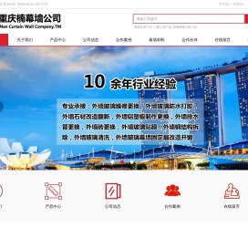 重庆楠幕墙公司