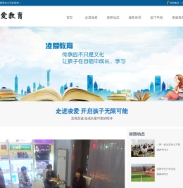 山东凌爱教育管理咨询有限责任公司