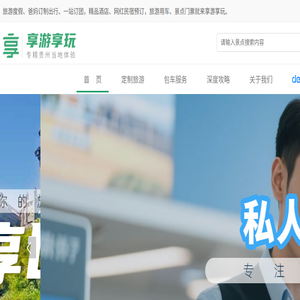 贵州旅游私人定制