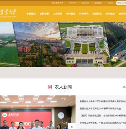 新疆农业大学