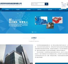 北京雯华科创机械设备有限公司