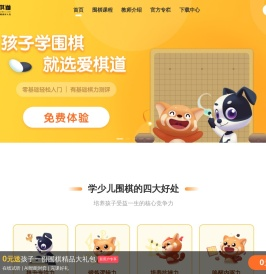 爱棋道围棋