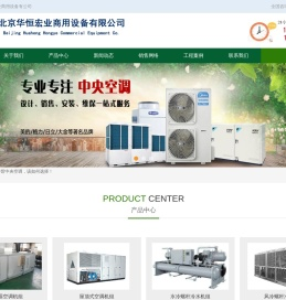 北京华恒宏业商用设备有公司