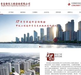 青岛智信工程咨询有限公司