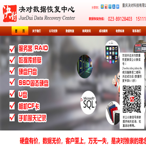 重庆数据恢复