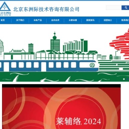 北京东洲际技术咨询有限公司