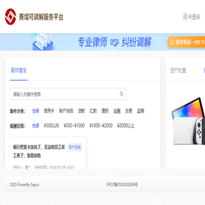 赛熠可调解服务平台
