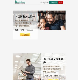 卡巴斯基官方指定下载购买站