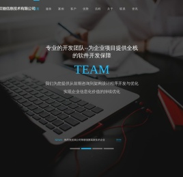 济南汉驰信息技术有限公司软件定制