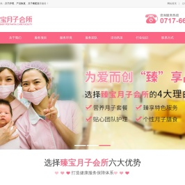 宜昌臻宝月子会所