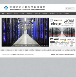 深圳宝立计算技术有限公司