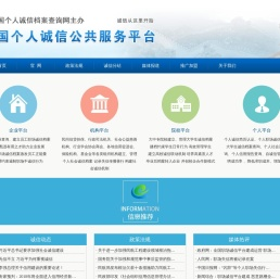 全国个人诚信档案查询网