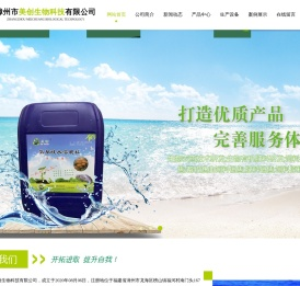 漳州市美创生物科技有限公司