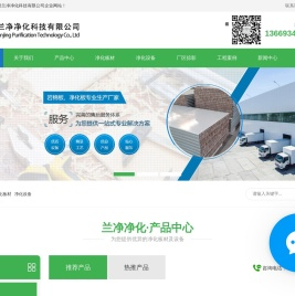 兰州净化板厂家