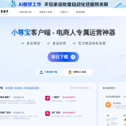 至尊宝找货助手