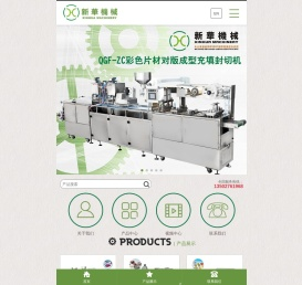 汕头市新华包装机械厂有限公司