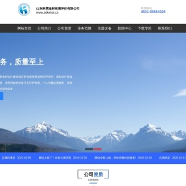 山东科慧辐射检测评价有限公司