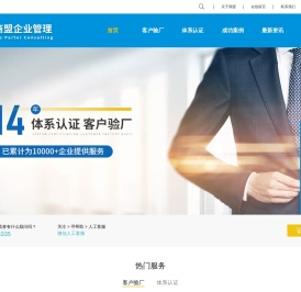 商盟企业管理顾问