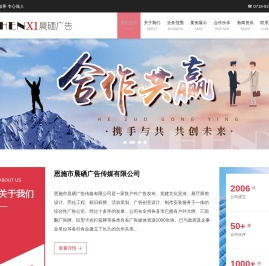 恩施市晨硒广告传媒有限公司